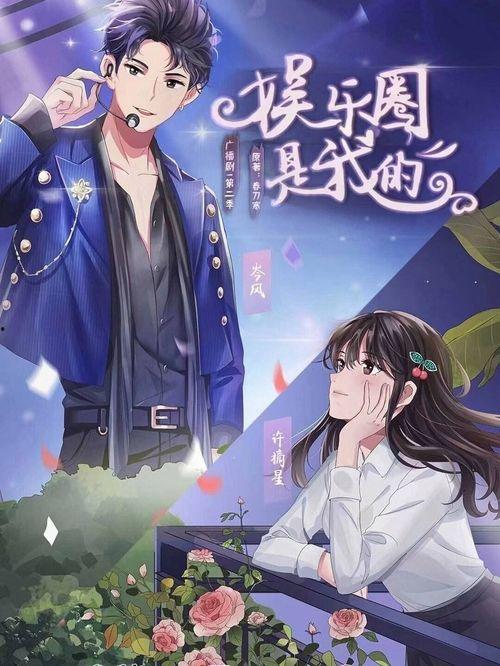 吃瓜娱乐社广播剧在哪听,揭秘热门剧集幕后故事，独家收听通道大公开